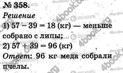 ГДЗ Математика 2 клас сторінка 358